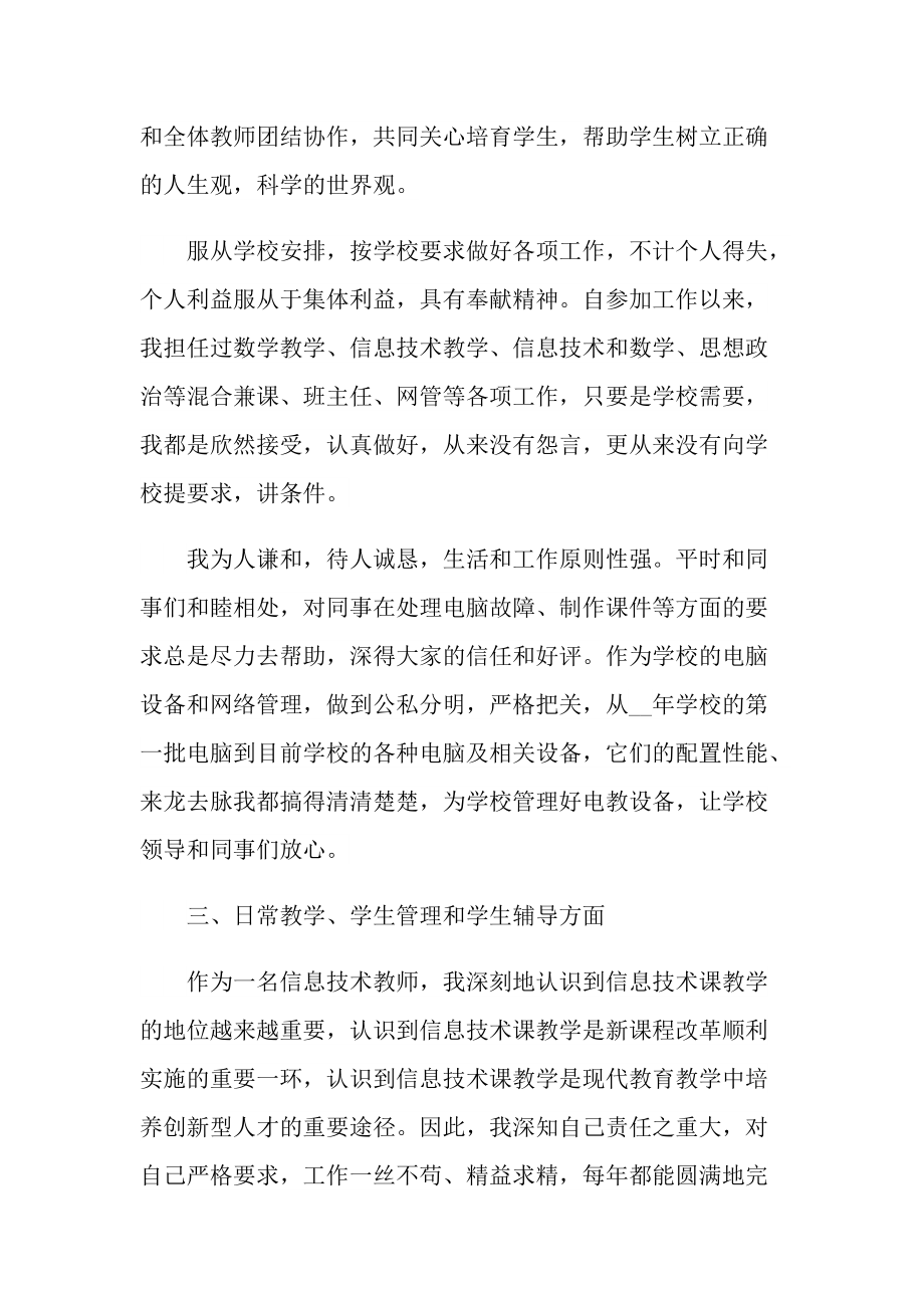 信息技术教师德育工作总结报告.doc_第2页