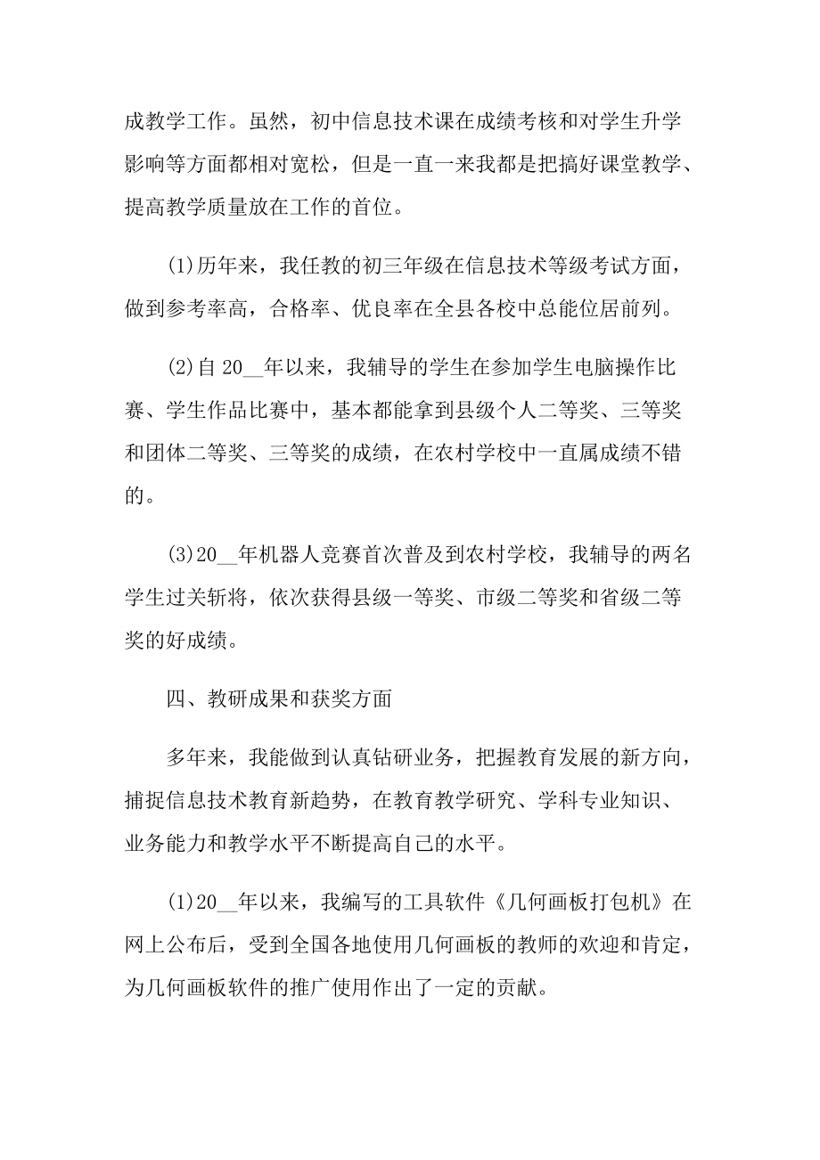 信息技术教师德育工作总结报告.doc_第3页