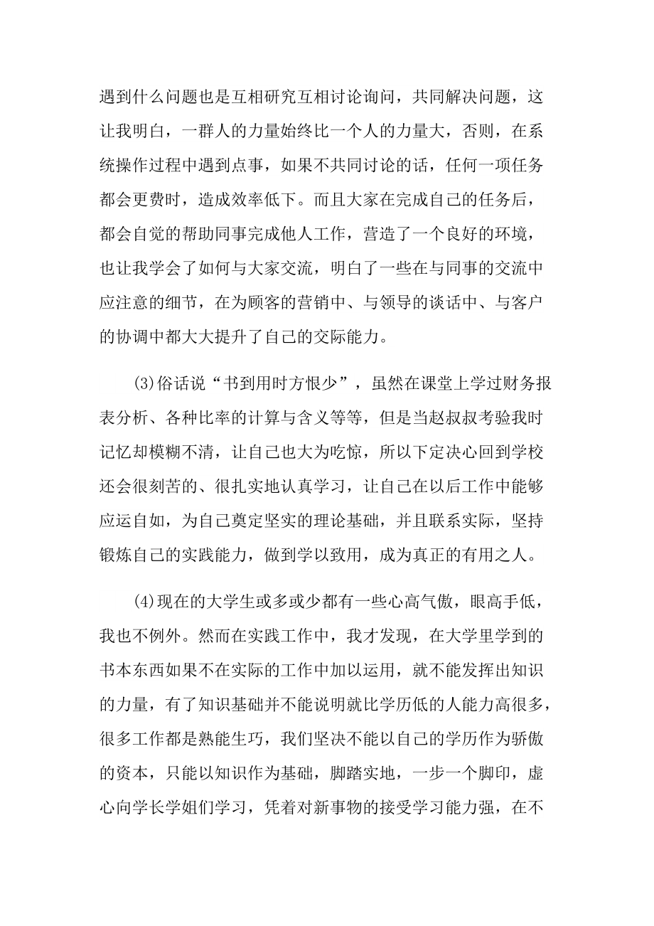 银行职员工作实习心得最新.doc_第2页