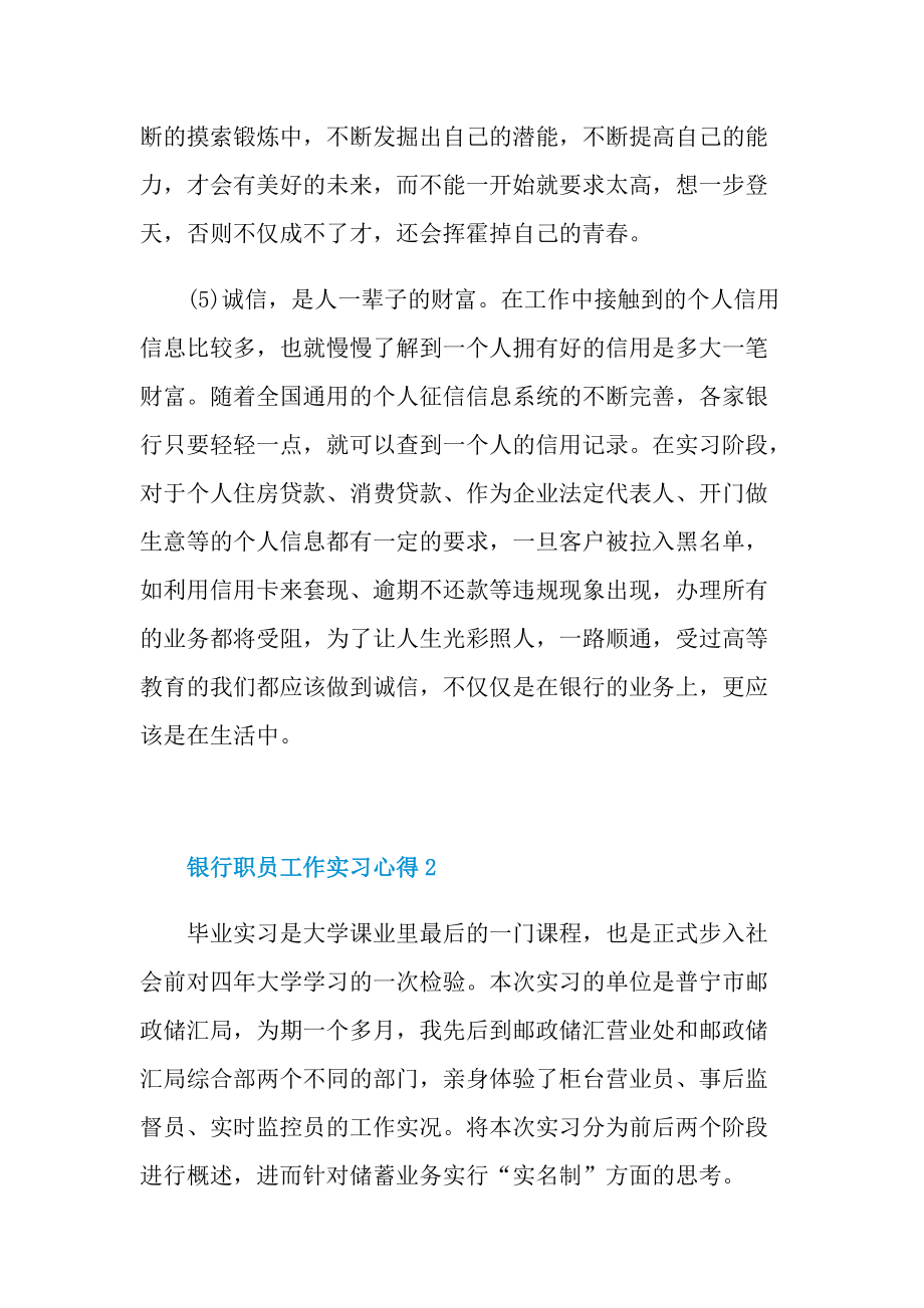 银行职员工作实习心得最新.doc_第3页