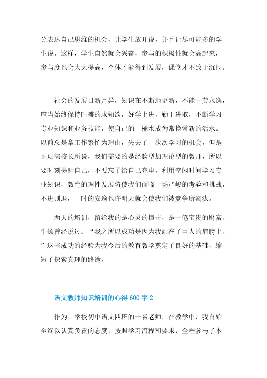 语文教师知识培训的心得600字.doc_第3页