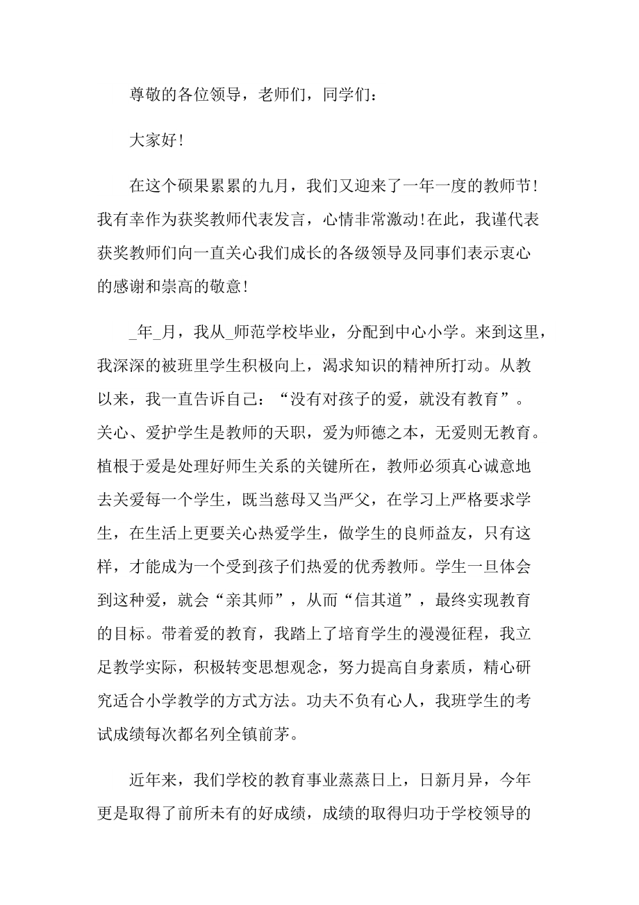 庆祝2021教师节表彰大会讲话稿.doc_第3页