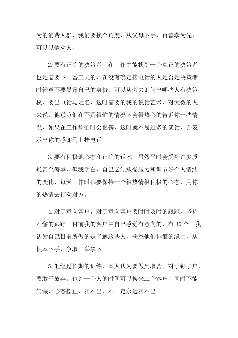 2021最新营销部的年度工作总结.doc_第2页