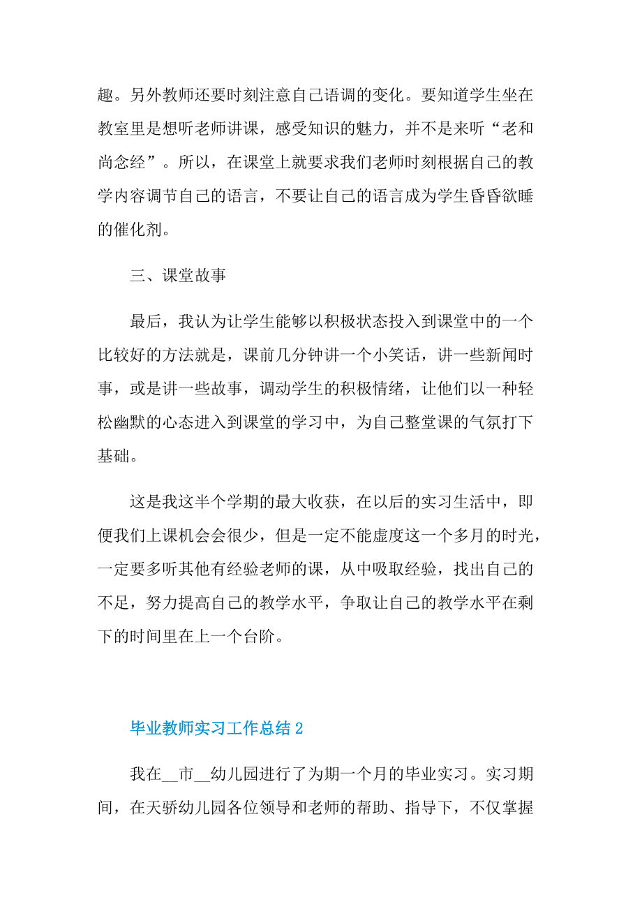 毕业教师实习工作总结十篇.doc_第2页