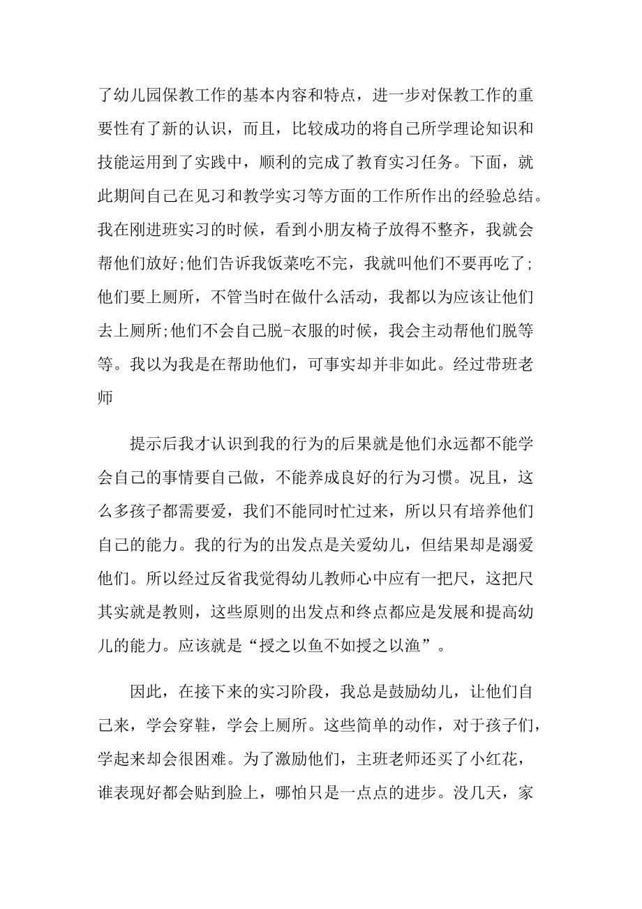 毕业教师实习工作总结十篇.doc_第3页