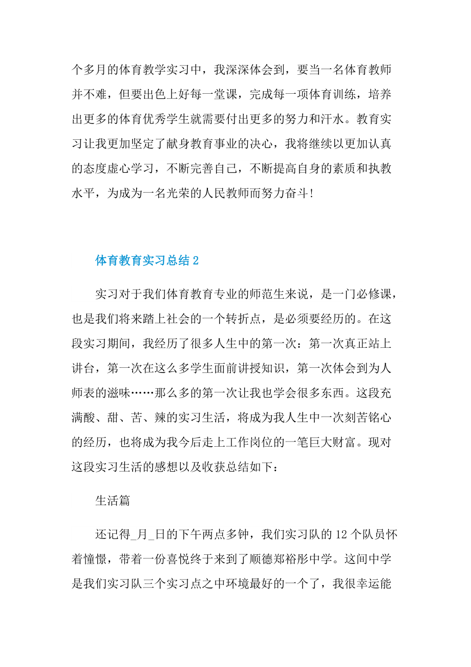 体育教育实习总结范文.doc_第3页