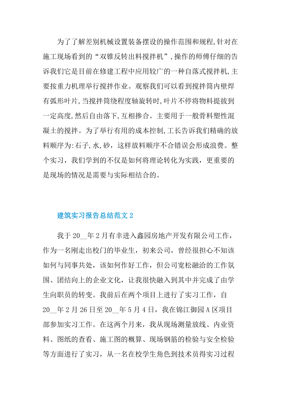 建筑实习报告总结范文.doc_第2页