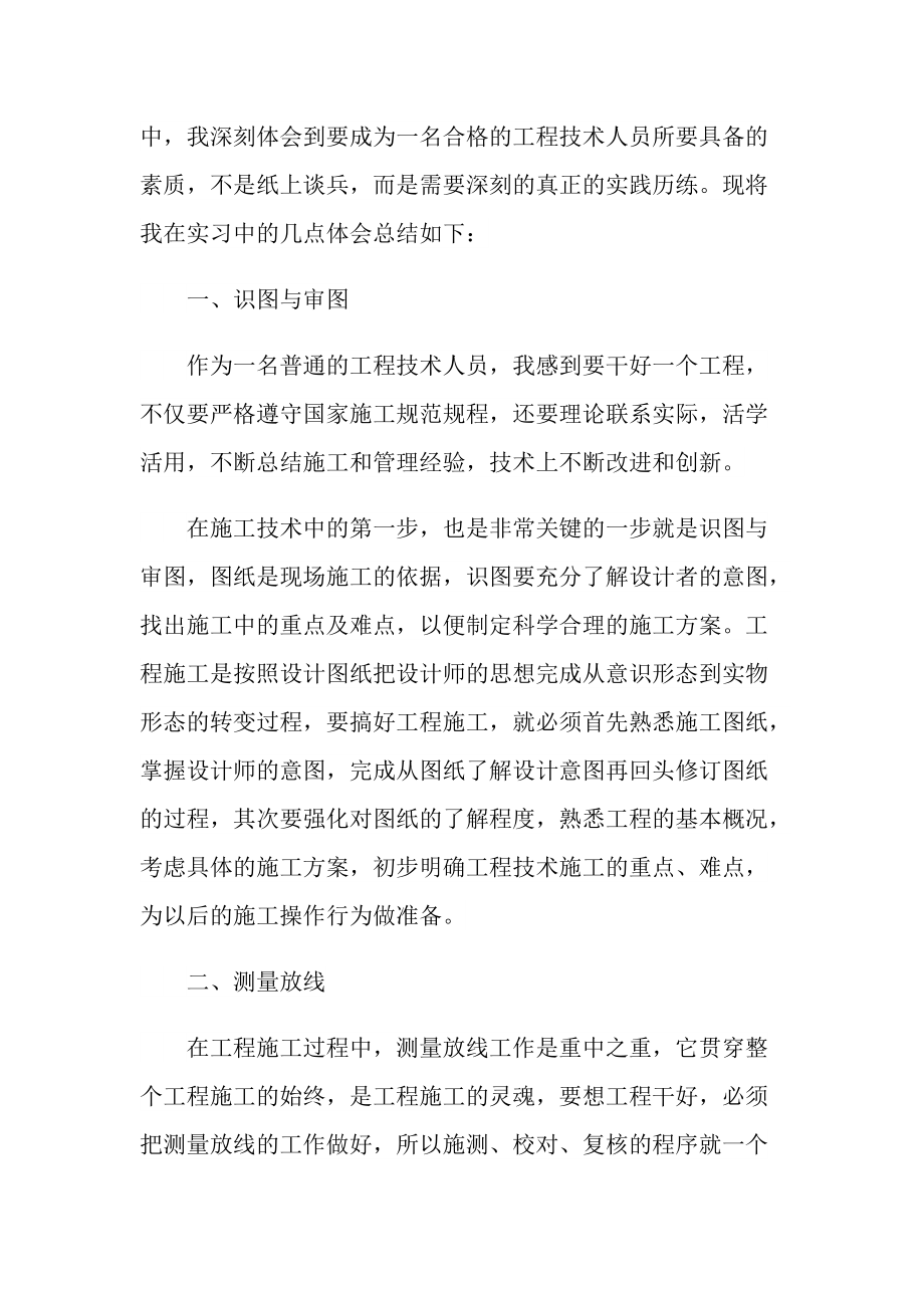 建筑实习报告总结范文.doc_第3页