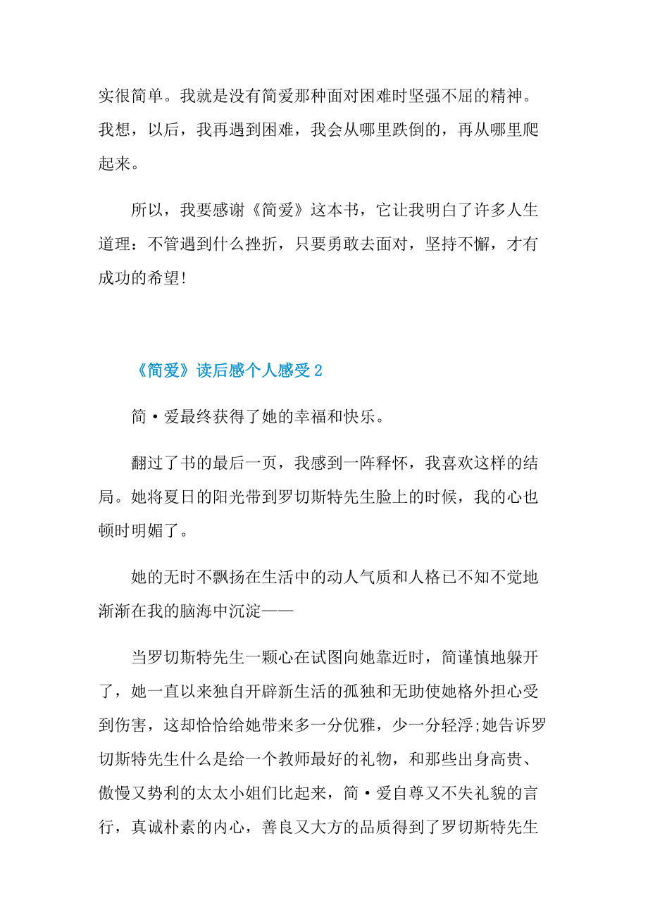 《简爱》读后感个人感受.doc_第2页