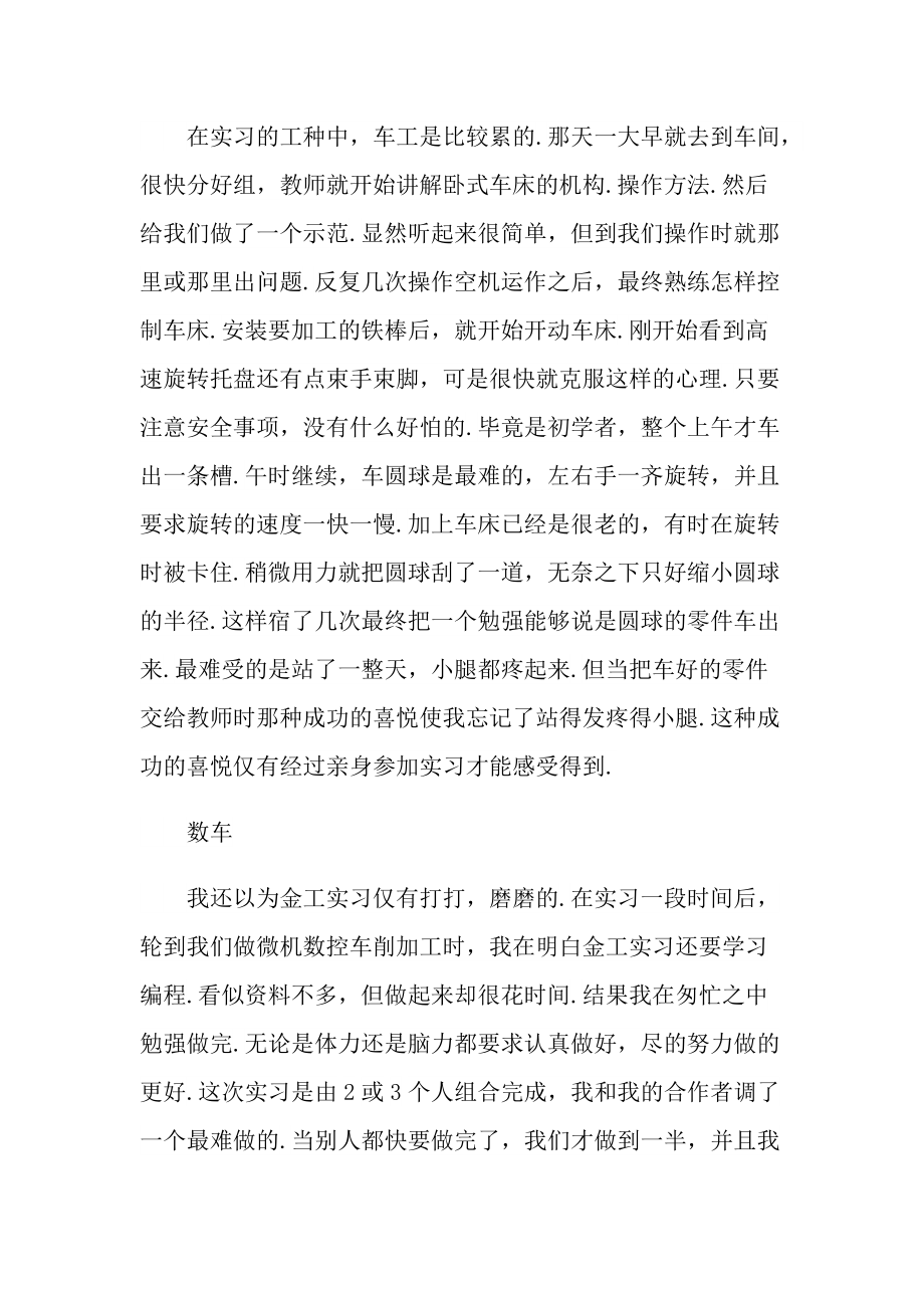 金工实习报告600字5篇.doc_第3页