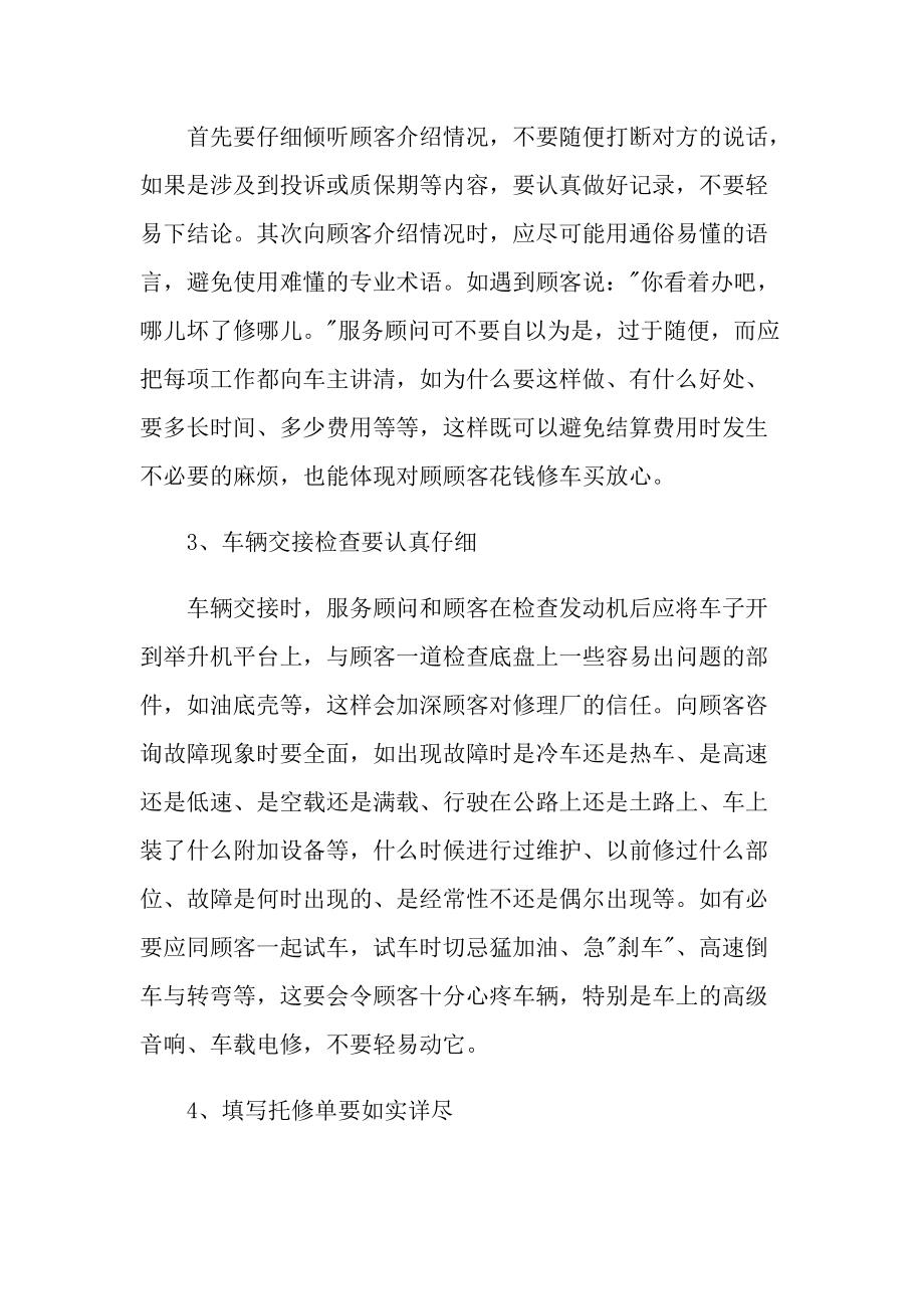 汽车销售个人工作总结报告.doc_第2页