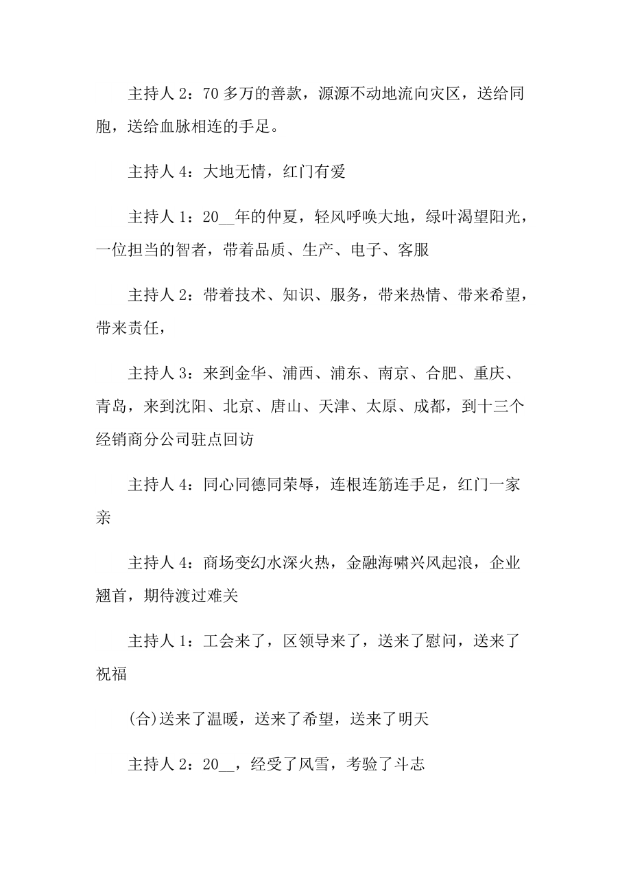 公司年会主持词经典2022.doc_第3页