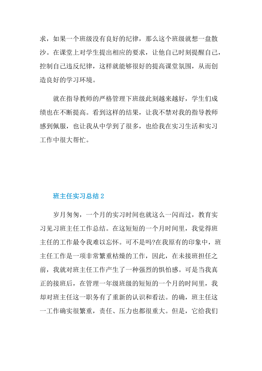 班主任实习总结最新.doc_第2页