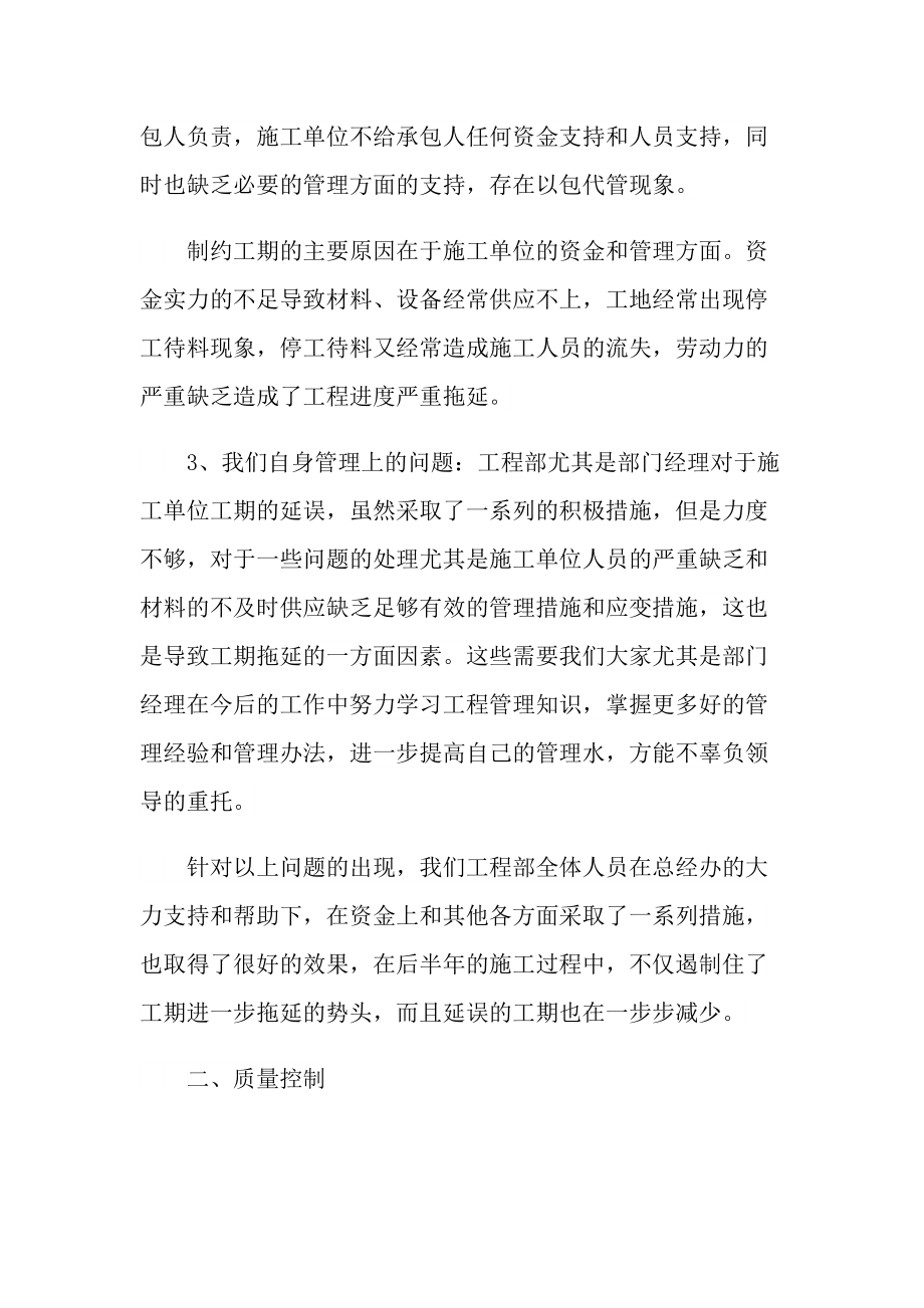 工程项目经理年度工作总结.doc_第2页