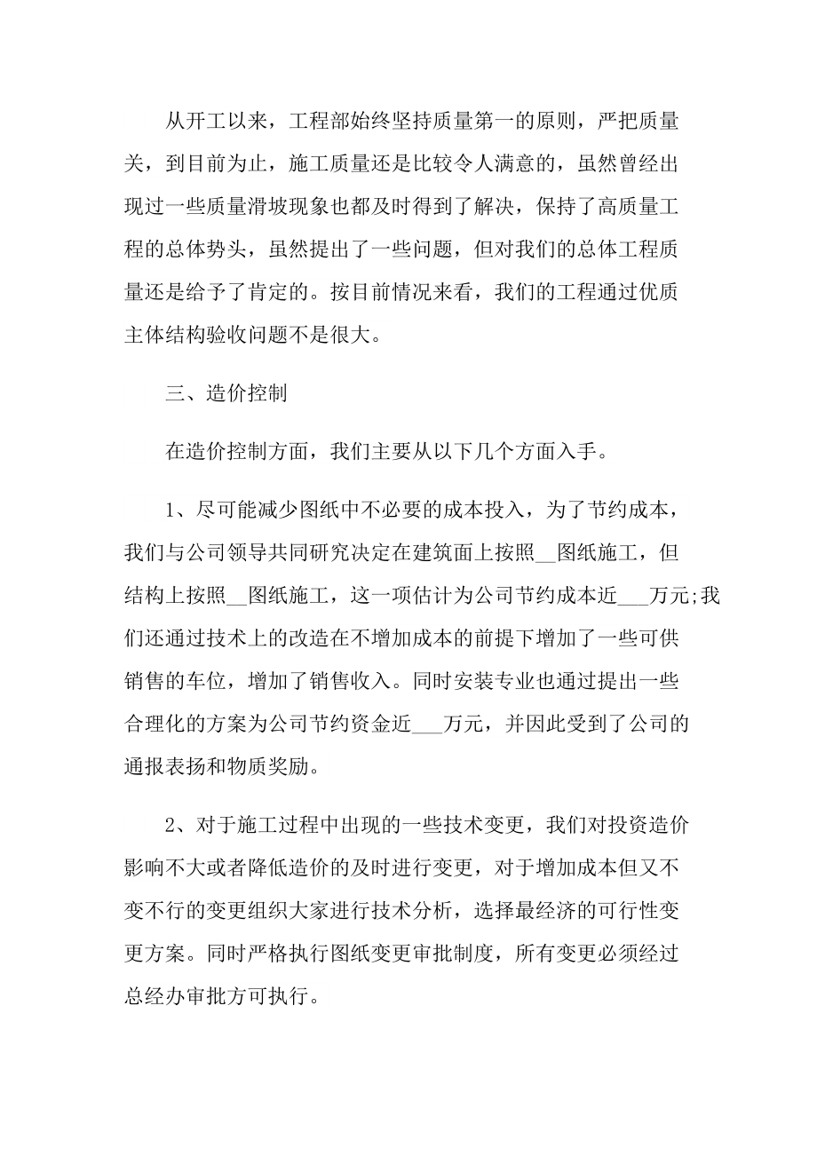 工程项目经理年度工作总结.doc_第3页