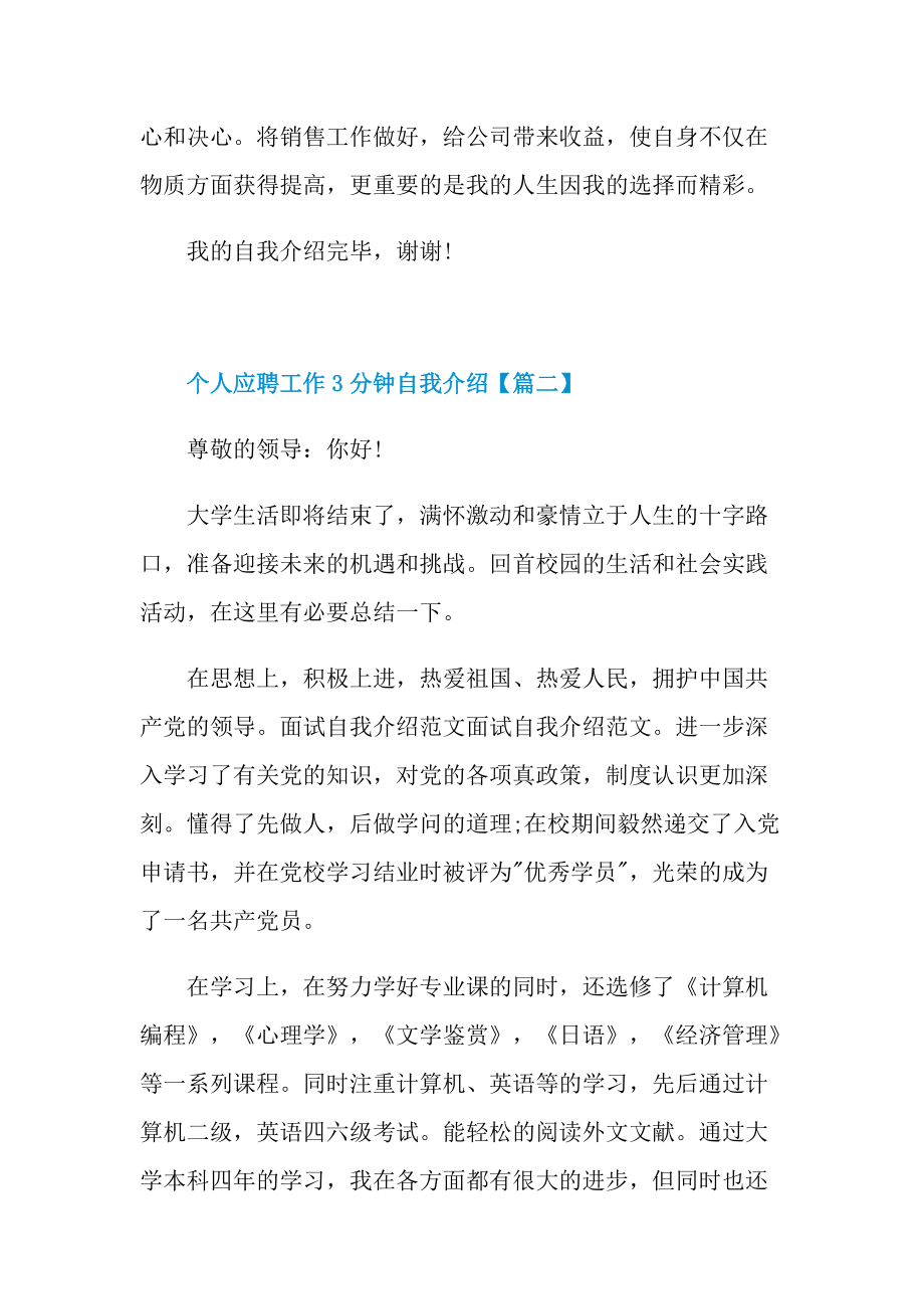 个人应聘工作3分钟自我介绍范文2022.doc_第2页