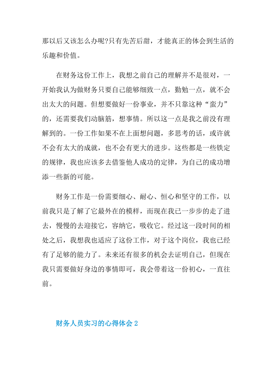 财务人员实习的心得体会.doc_第2页