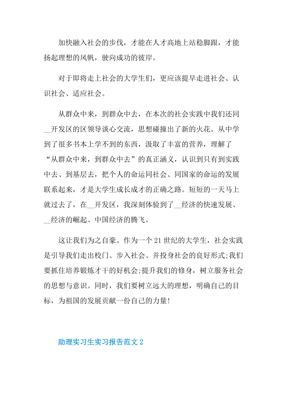 助理实习生实习报告范文.doc_第2页