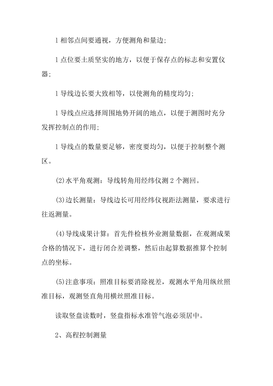 测量专业实习报告600字.doc_第3页