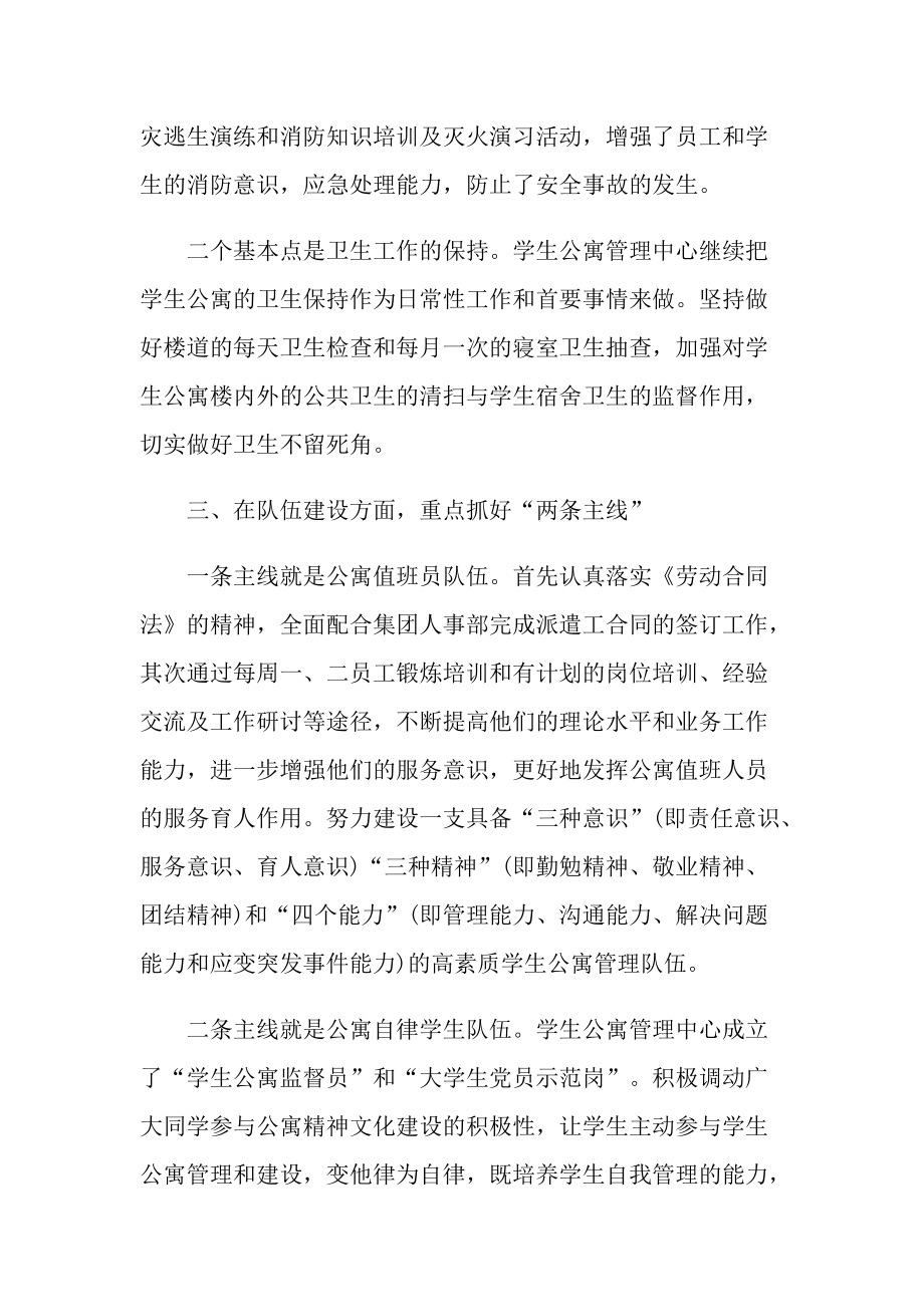 公寓管理员个人总结.doc_第2页