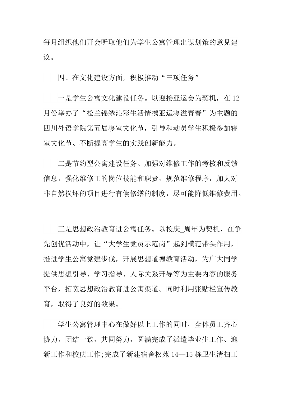 公寓管理员个人总结.doc_第3页