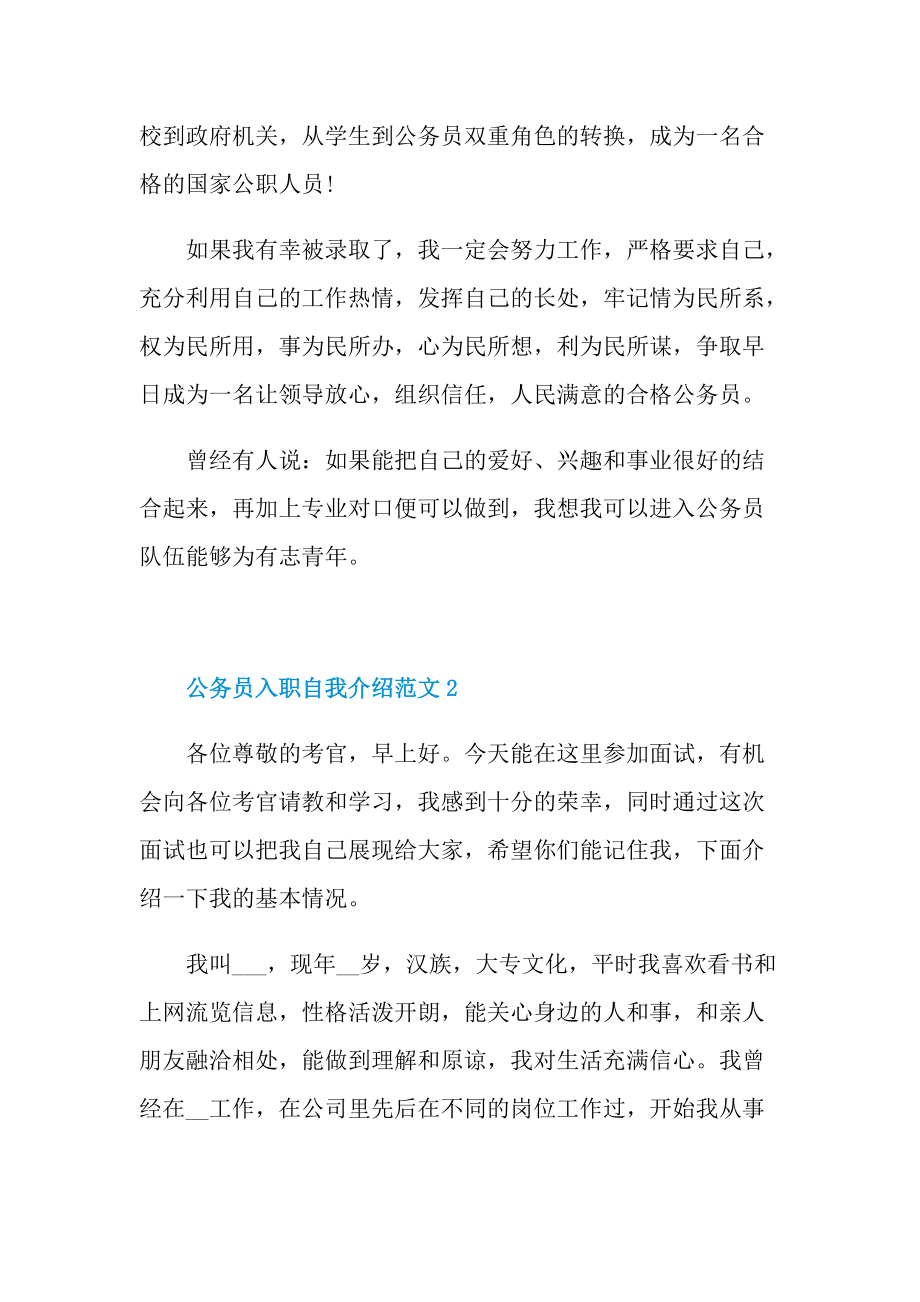 公务员入职自我介绍范文.doc_第2页