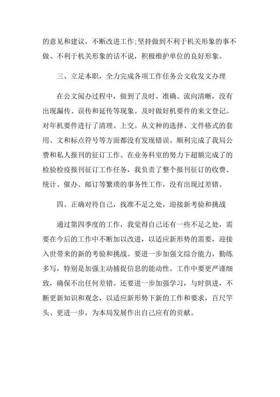 企业员工自我季度工作总结.doc_第2页