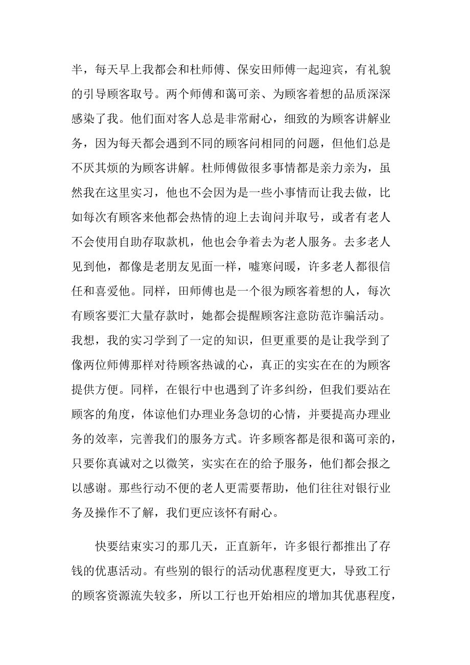 银行大堂经理个人实习总结600字.doc_第2页