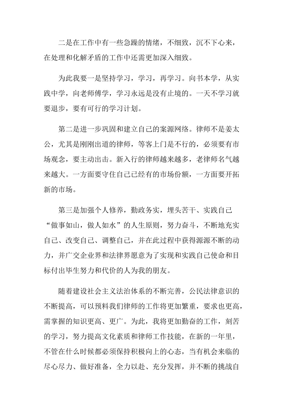 2022律师考核个人总结十篇.doc_第3页