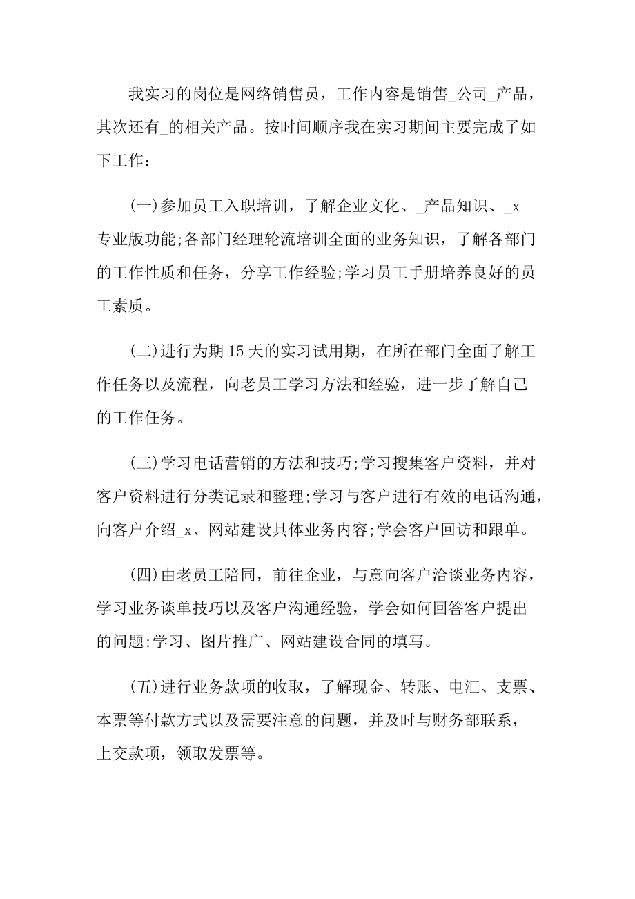 销售实习总结大全.doc_第2页