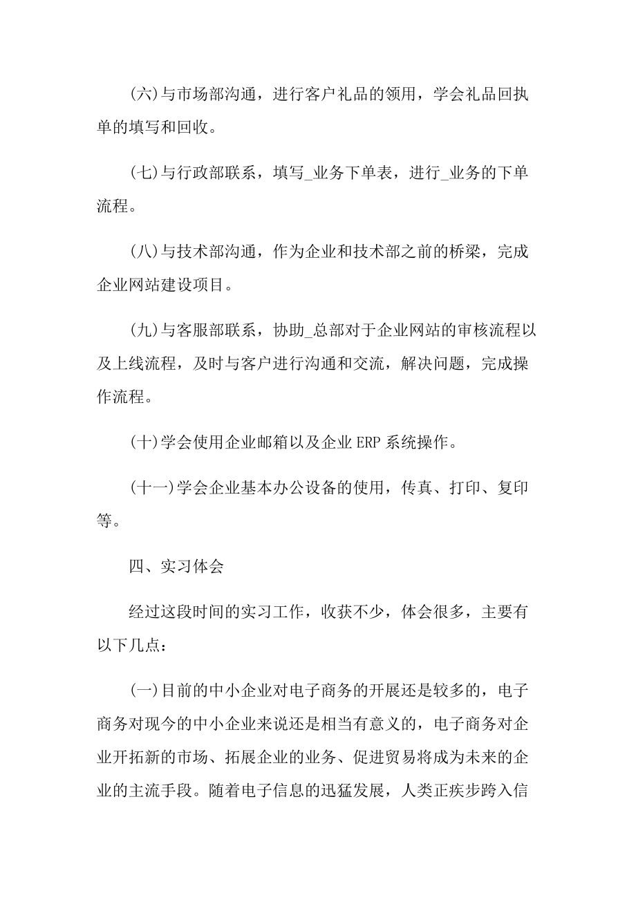 销售实习总结大全.doc_第3页