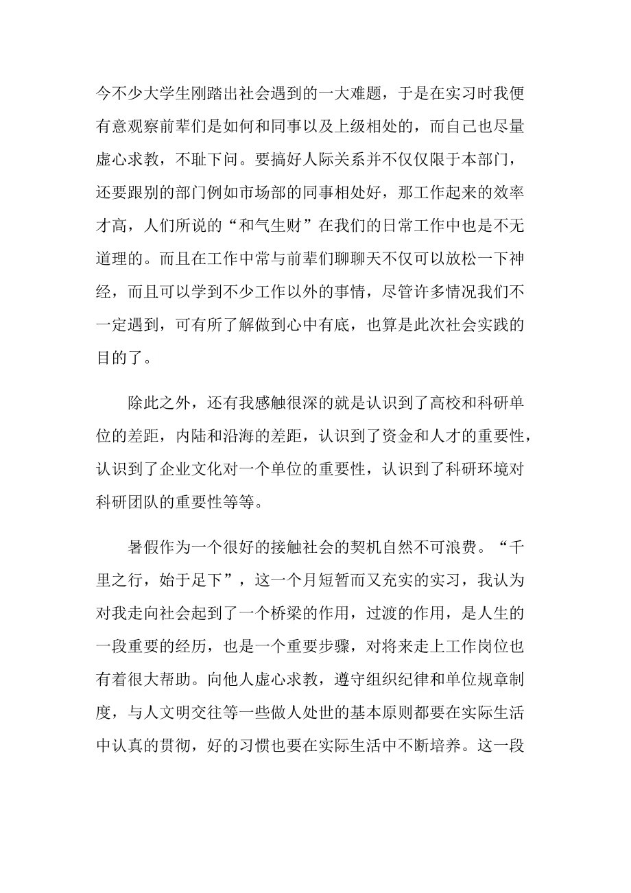 中专生个人实习报告范文.doc_第2页