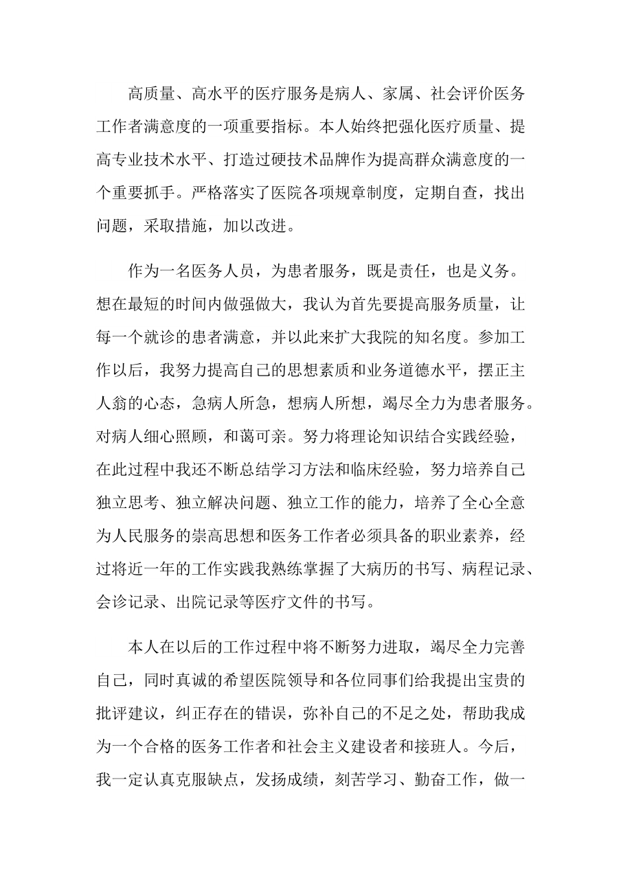 毕业实习个人总结模板十篇.doc_第2页