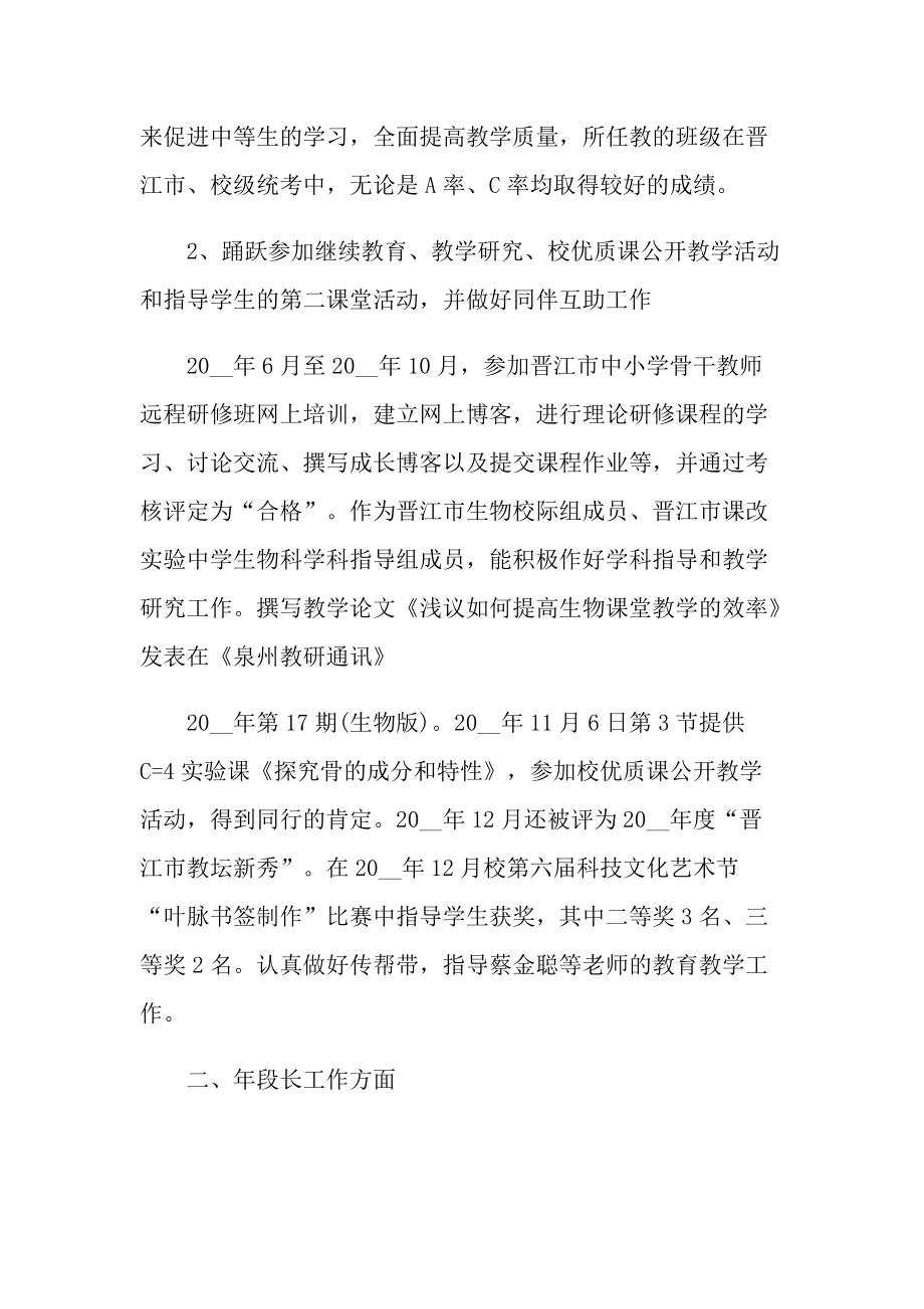 2021年教师个人优秀工作总结报告(精选).doc_第2页