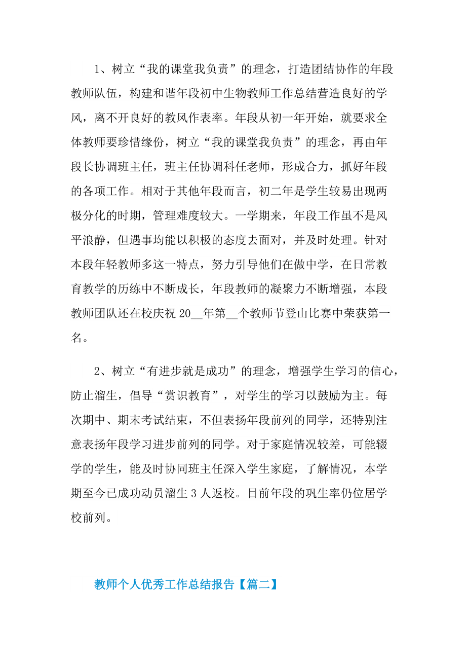 2021年教师个人优秀工作总结报告(精选).doc_第3页