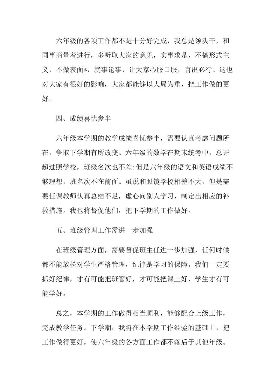 组长个人工作总结通用.doc_第2页