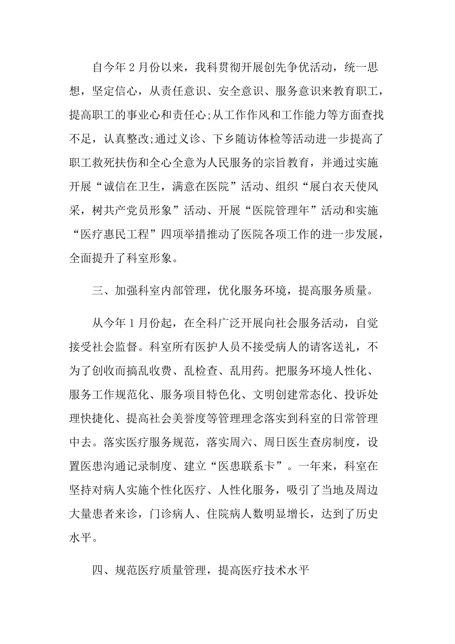 内科门诊主任个人工作总结.doc_第2页