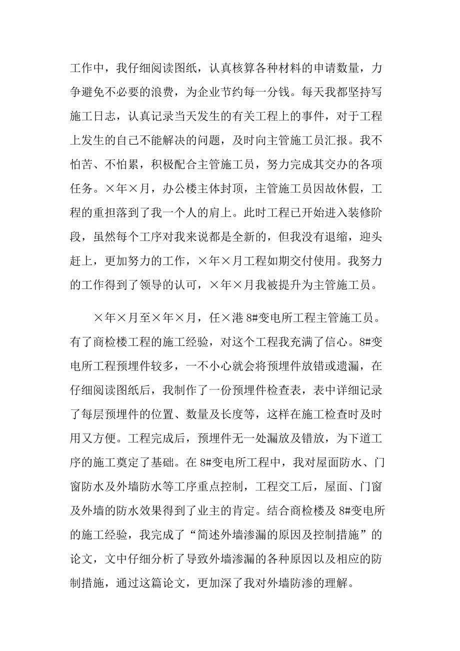 中级职称年度工作总结大全.doc_第2页