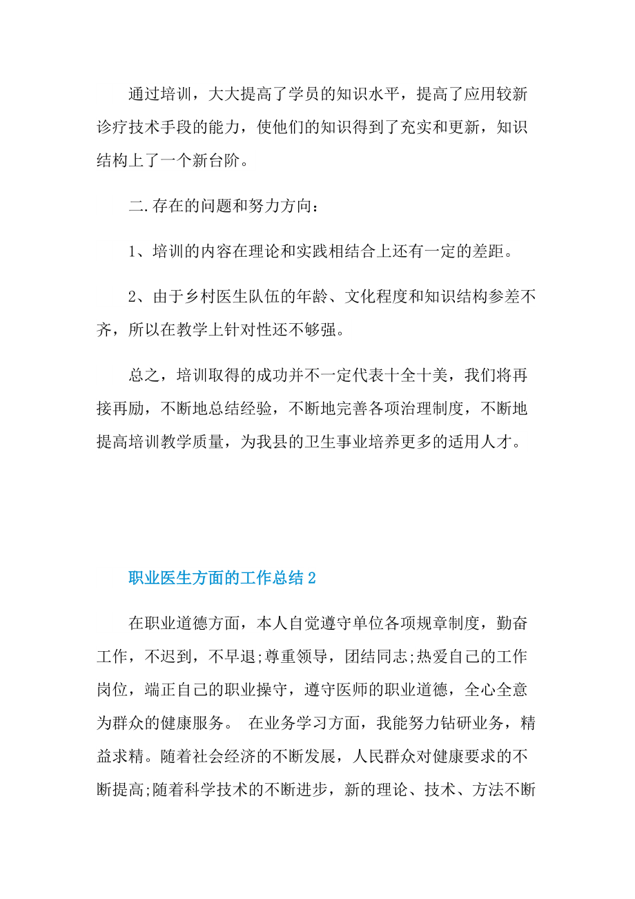 职业医生方面的工作总结.doc_第2页