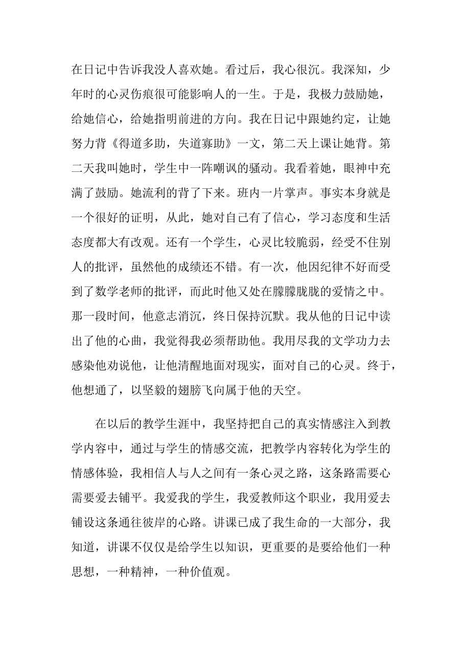 老师个人事迹材料介绍.doc_第2页