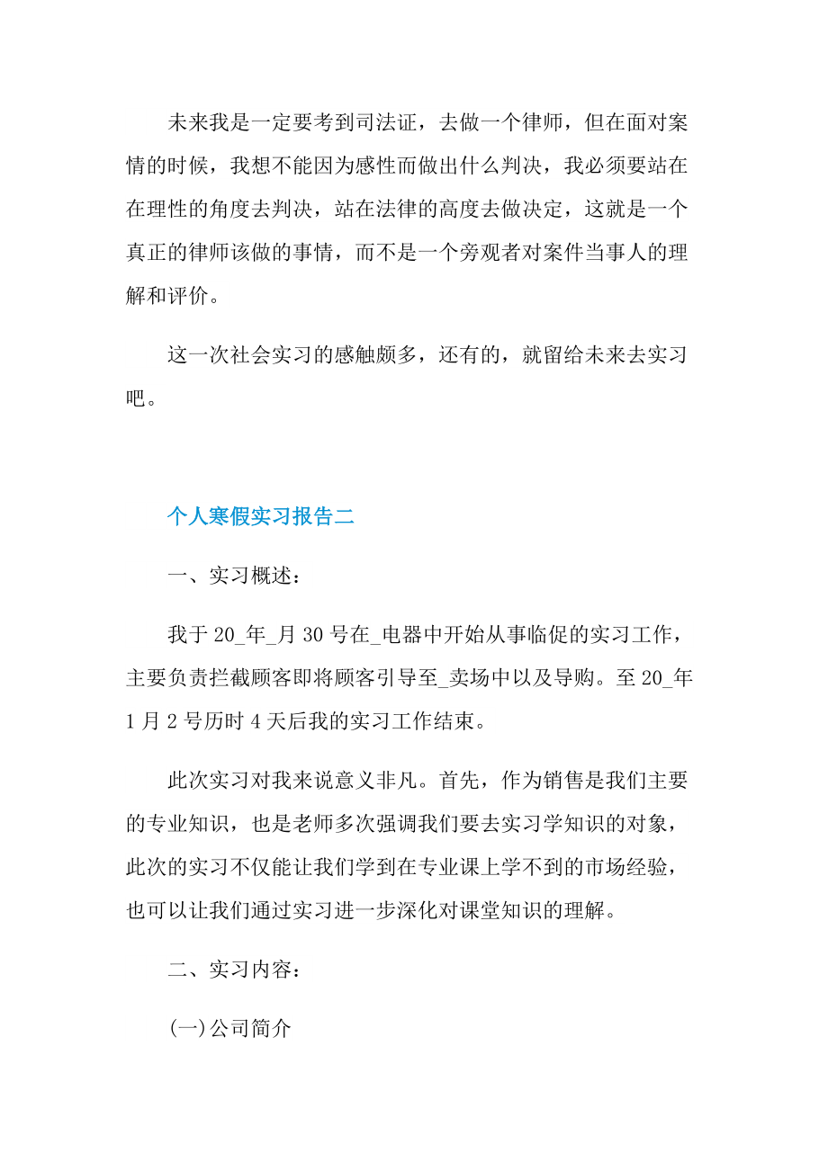 个人2022年最新寒假实习报告.doc_第2页