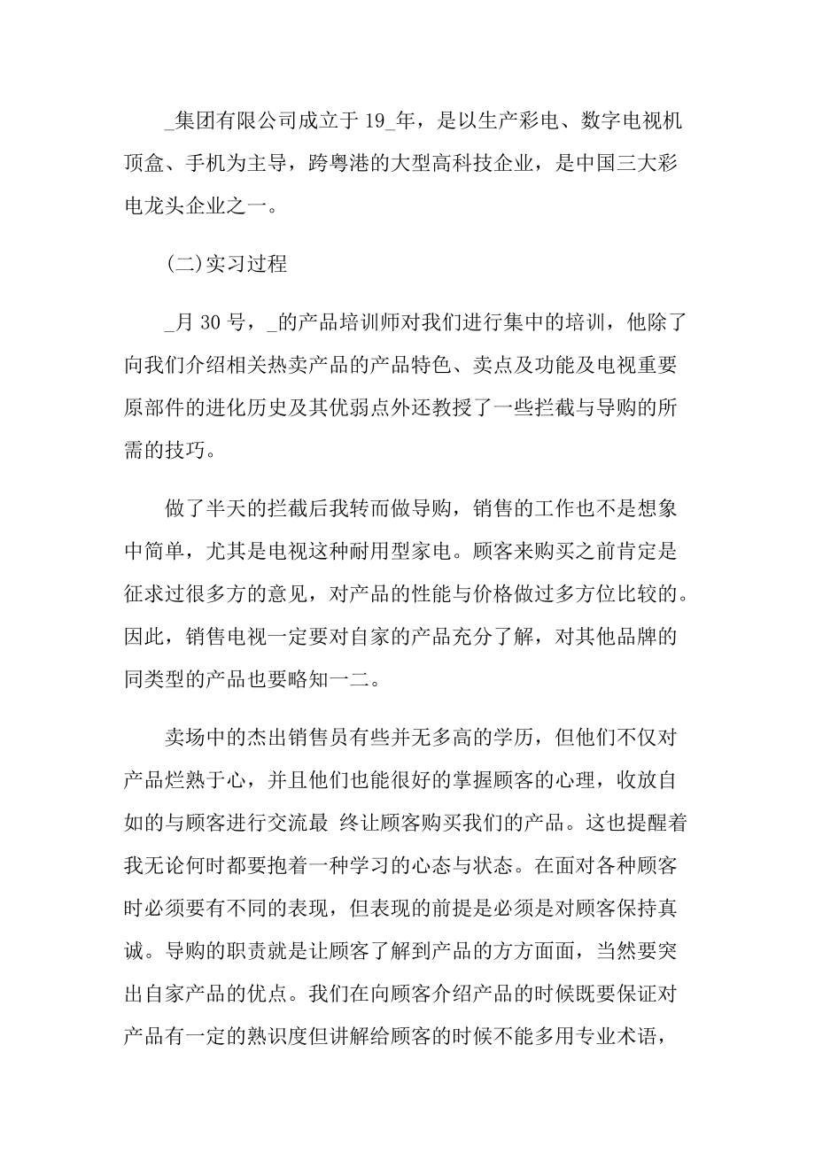 个人2022年最新寒假实习报告.doc_第3页