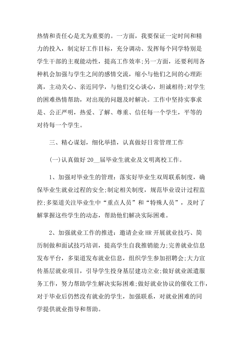 毕业班辅导员工作总结.doc_第2页