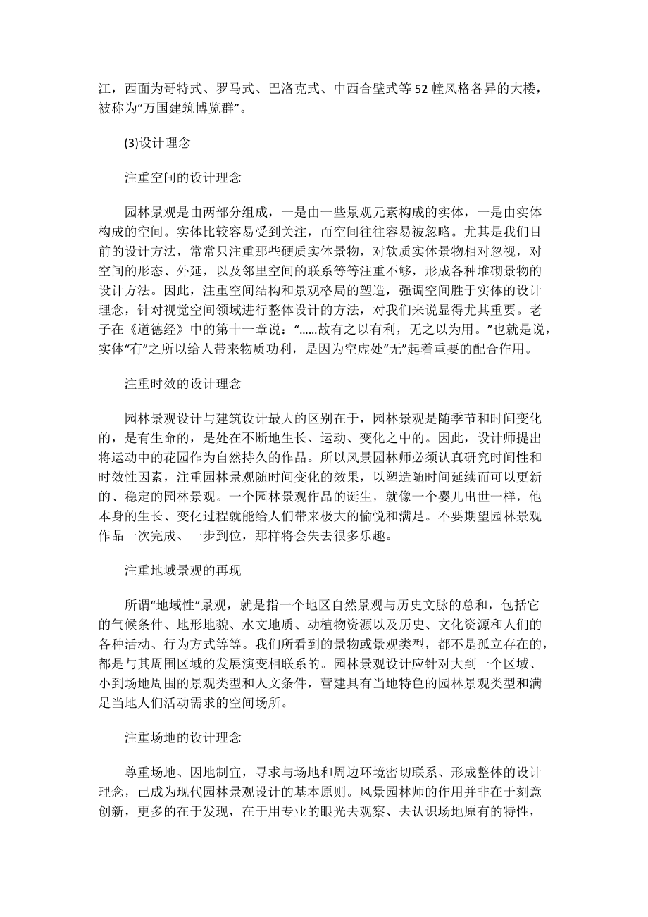 园林专业实习报告总结1000字.doc_第2页