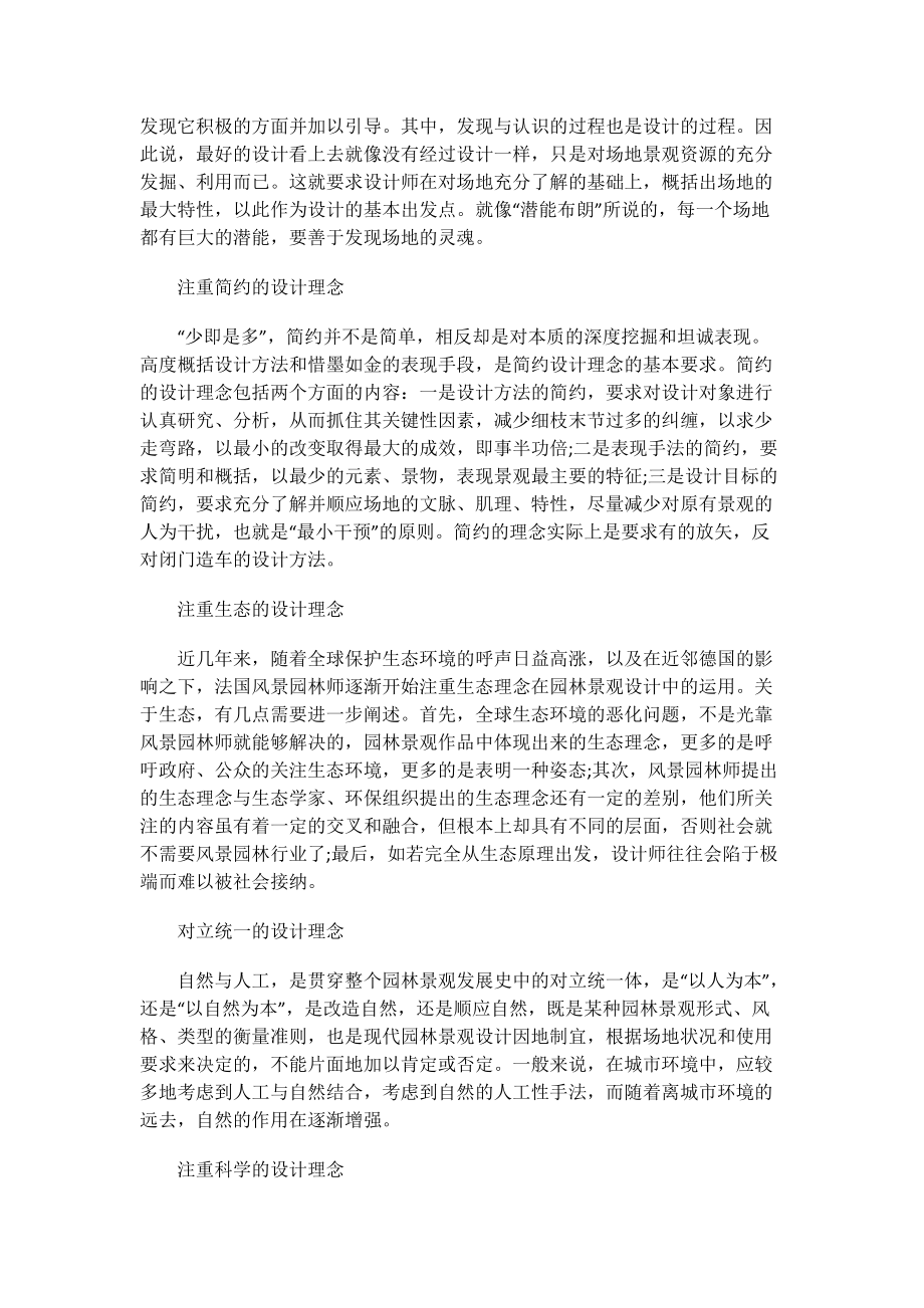 园林专业实习报告总结1000字.doc_第3页