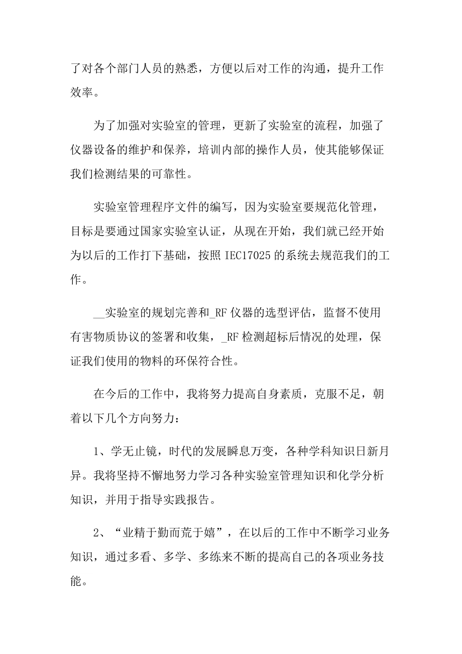 实习报告个人总结范文.doc_第2页