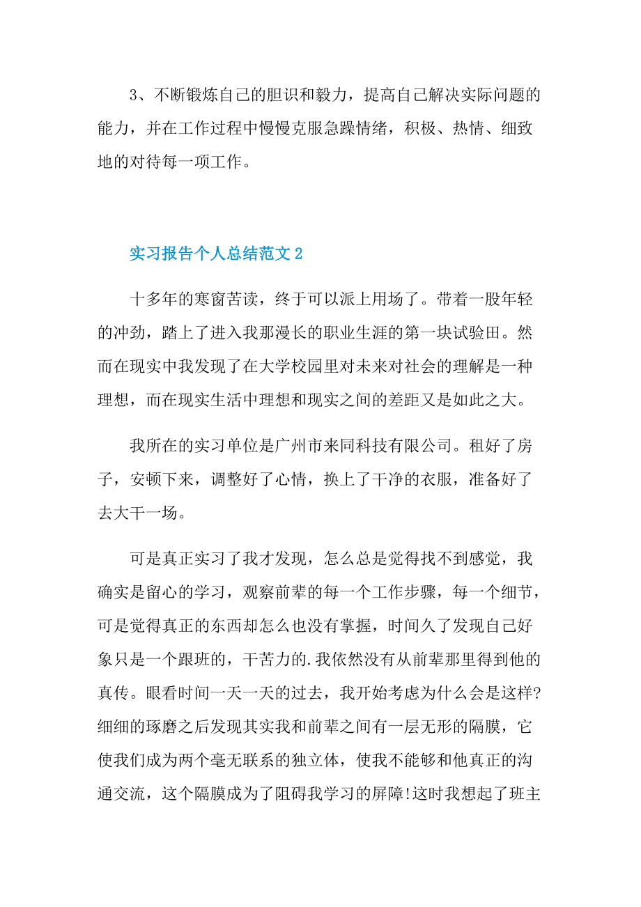 实习报告个人总结范文.doc_第3页