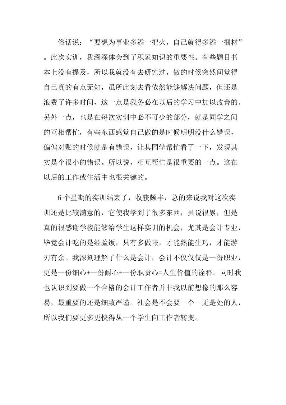 财务公司实习个人总结.doc_第2页