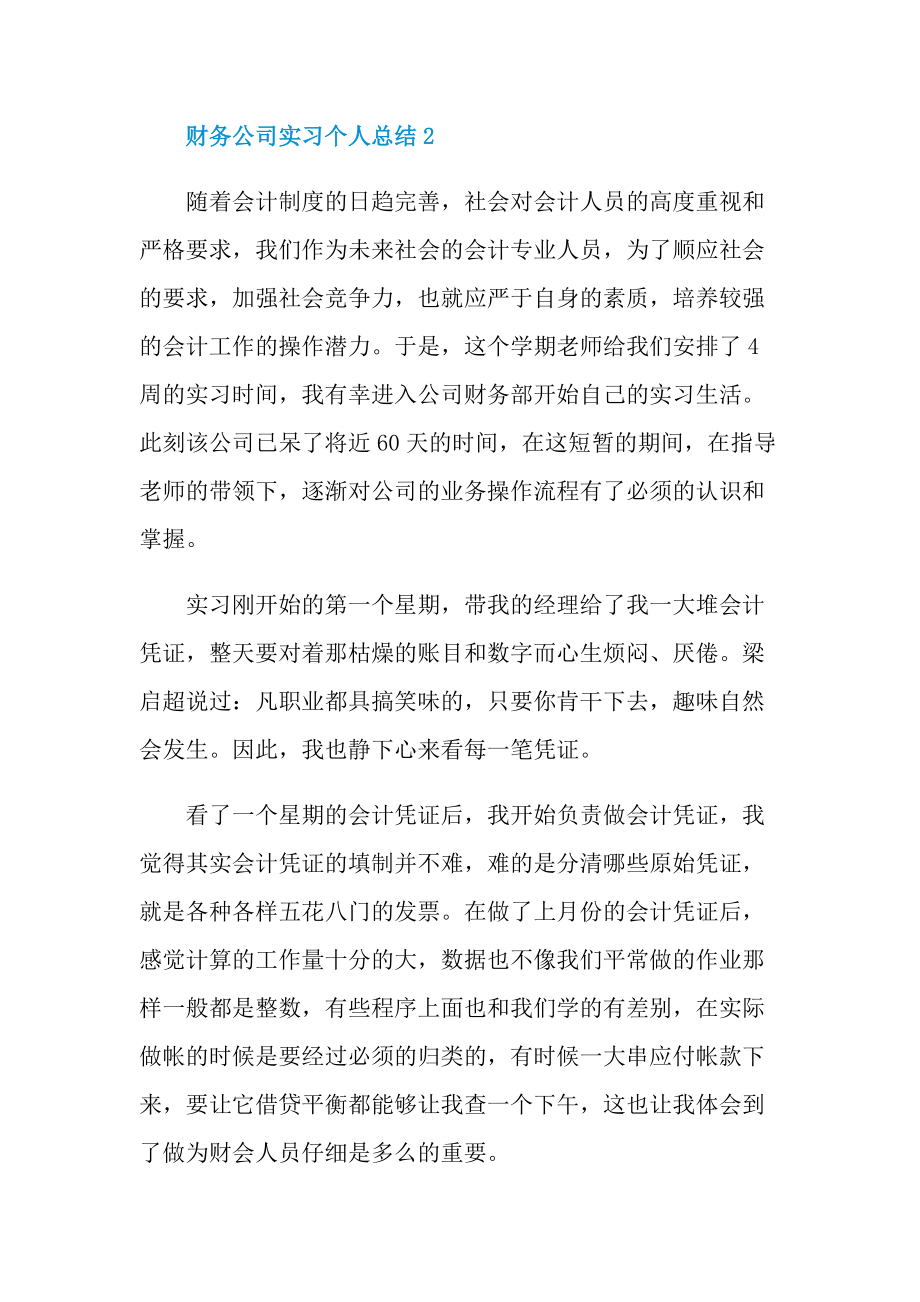 财务公司实习个人总结.doc_第3页