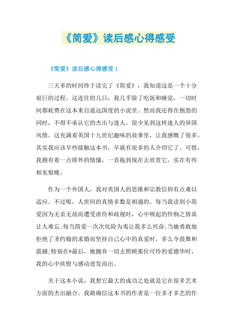 简爱读后感心得感受doc